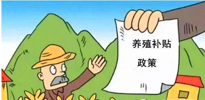 補貼
